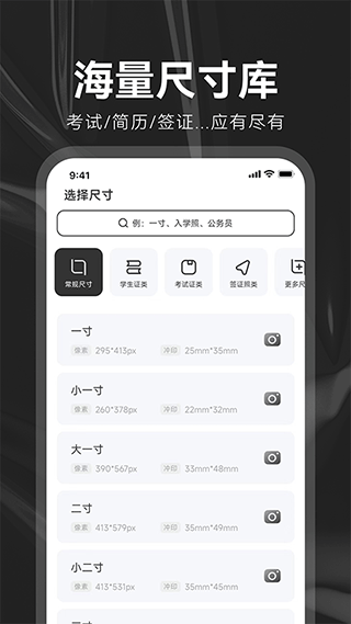 海马证件照APP