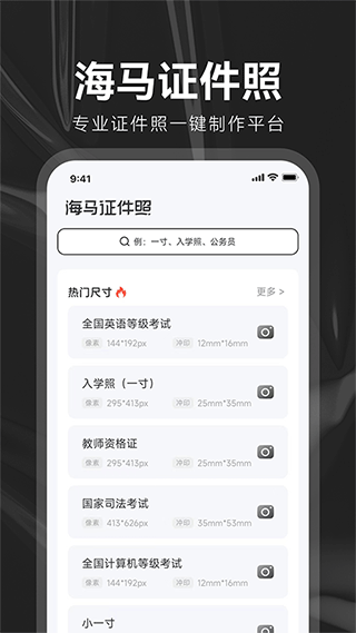 海马证件照APP