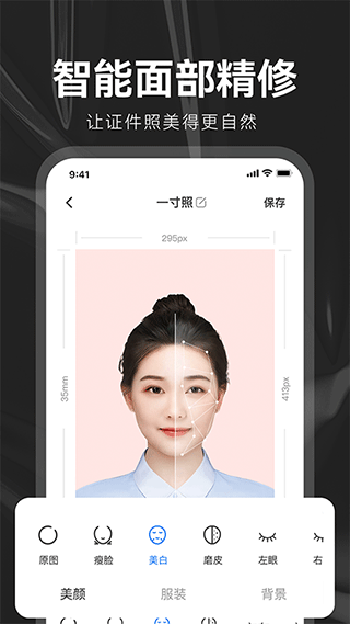 海马证件照APP