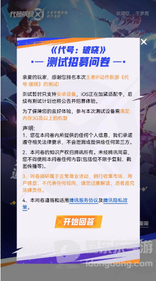 王者荣耀星之破晓内测资格怎么申请 星之破晓内测资格申请方法