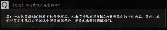 《黑神话悟空》游戏有内购吗？《黑神话悟空》收费模式介绍 