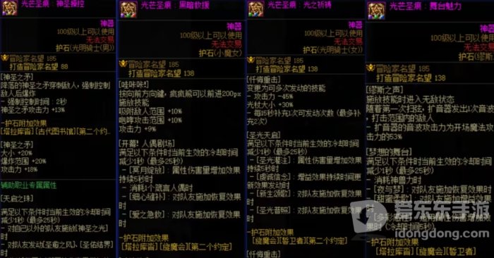 DNF奶职业太阳极限减冷却方法 DNF辅助角色减少太阳冷却
