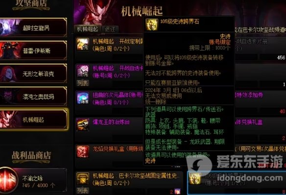 DNF快速获取史诗灵魂 获取史诗跨界石的方法