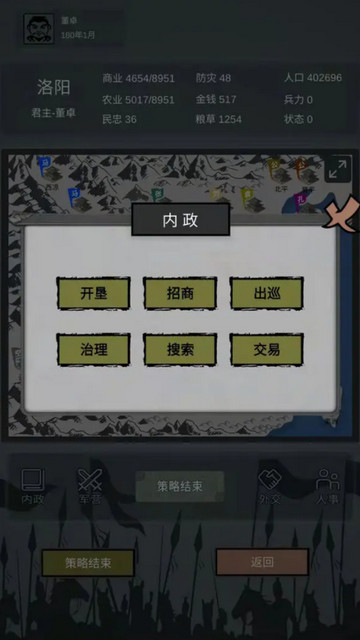 三国之十八路诸侯免广告版