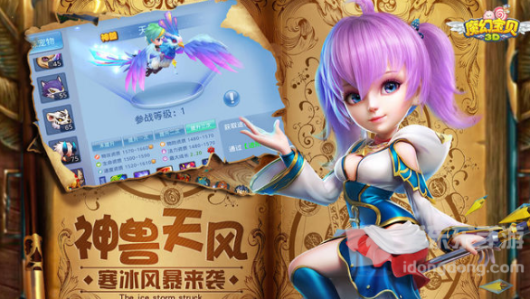 魔幻宝贝3D