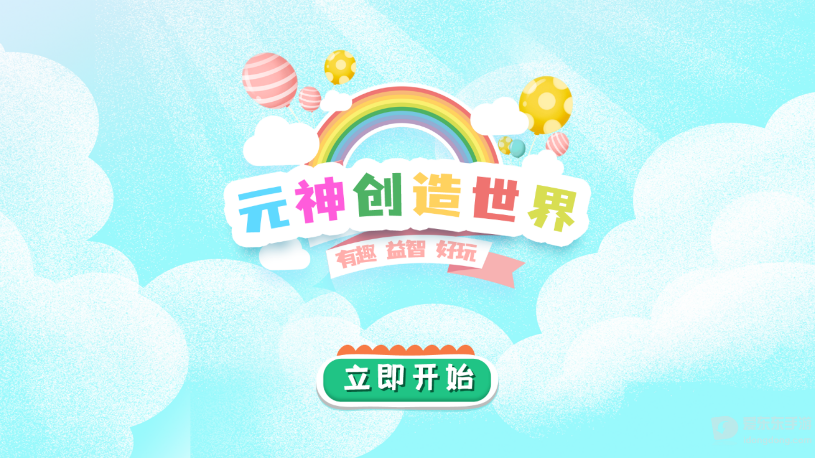 元神创造世界