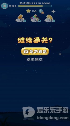 快来消灭星星