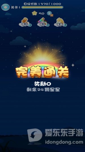 快来消灭星星