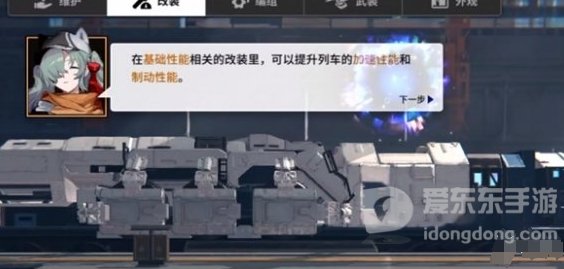 《雷索纳斯》列车等级怎么升级？列车升级攻略