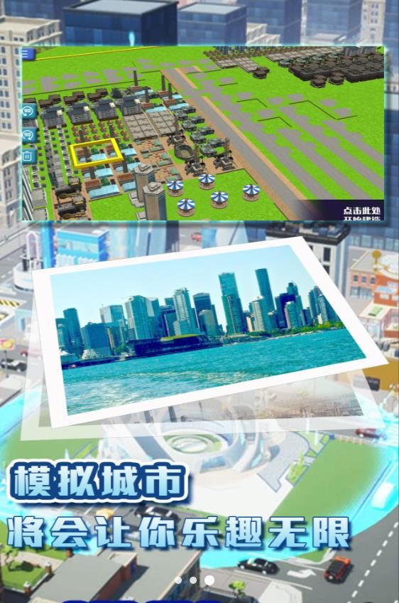 都市建造挑战