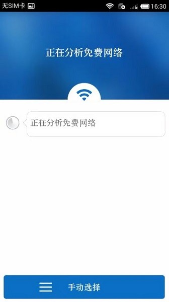 wifi万能解锁王