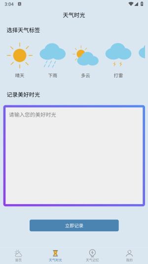 匆匆天气