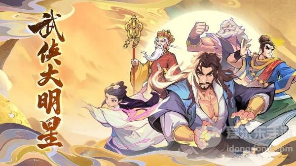 武侠大明星兑换码最新有哪些 武侠大明星兑换码大全
