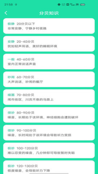 WM分贝噪音检测安卓版