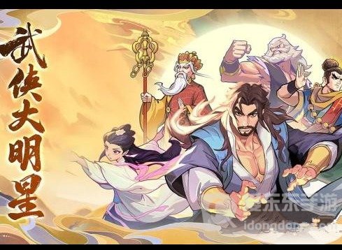武侠大明星阵容推荐 武侠大明星阵容搭配技巧