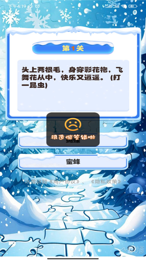 冰雪谜题