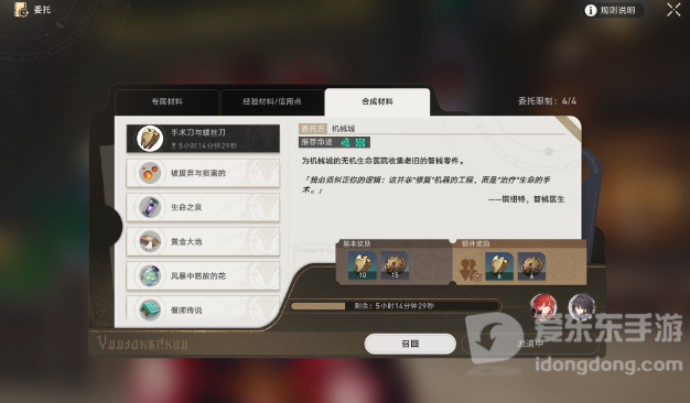 崩坏星穹铁道交叠的美梦怎么完成 交叠的美梦任务完成攻略
