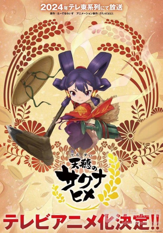 《天穗之咲稻姬》即将动画化 寂静岭2已在韩国审核完毕