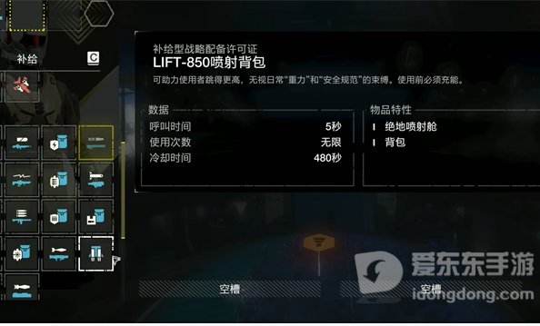 《绝地潜兵2》喷气背包怎么打开？《绝地潜兵2》喷气背包使用事项