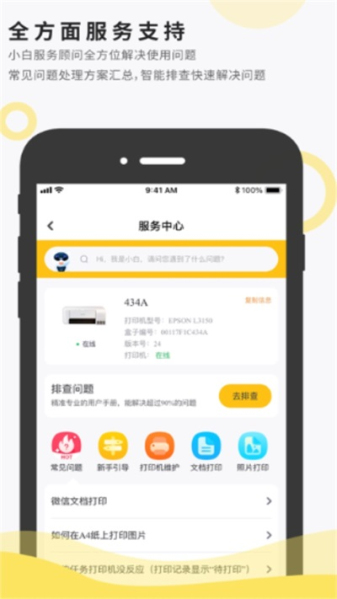 小白智慧打印手机版