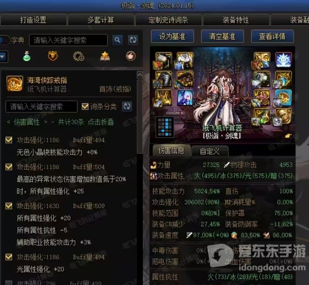 DNF神剑流剑魂 魔女戒指与海贼戒指的取舍计算