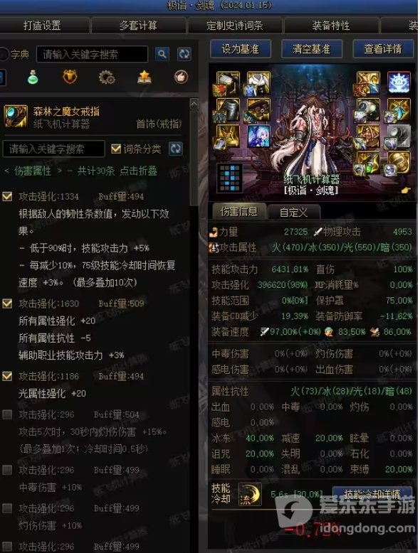 DNF神剑流剑魂 魔女戒指与海贼戒指的取舍计算