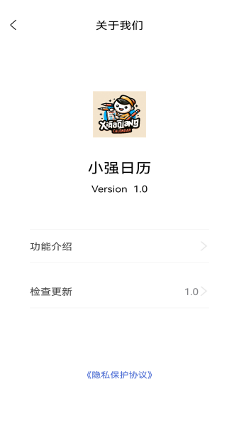 小強日歷