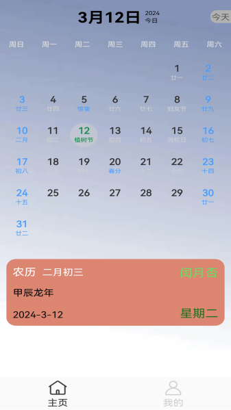 小強日歷