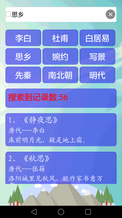 小海鱼唐诗三百首