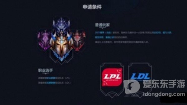 英雄联盟峡谷之巅资格怎么申请 峡谷之巅资格详细申请条件