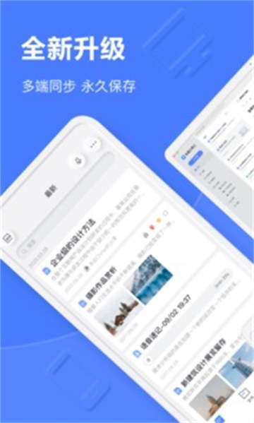 有道云笔记app