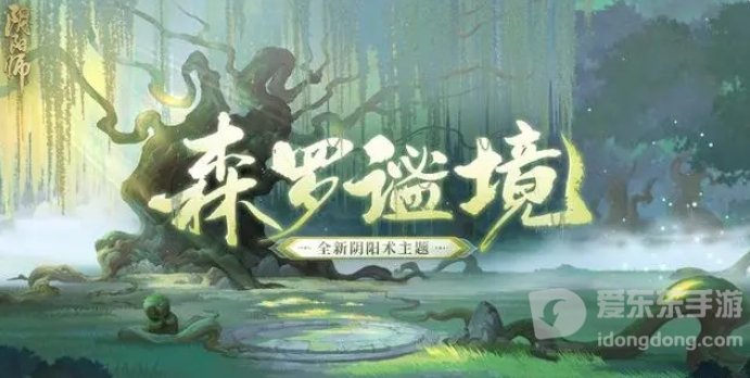 阴阳师3月13日正式服公告 维护更新公告重要活动汇总