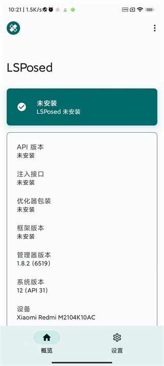 Lsposed框架