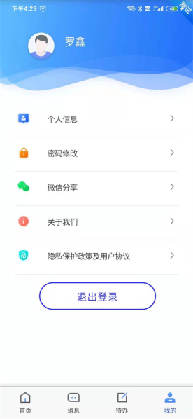 四川e社保APP