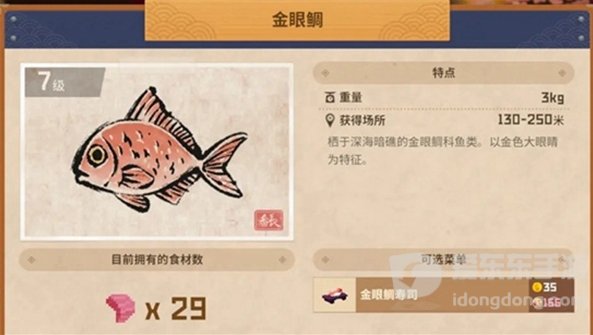 《潜水员戴夫》金眼鲷位置说明 《潜水员戴夫》金眼鲷在哪里抓？