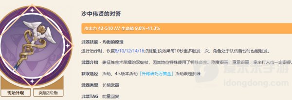 原神4.5新增武器有哪些 4.5新增武器种类介绍