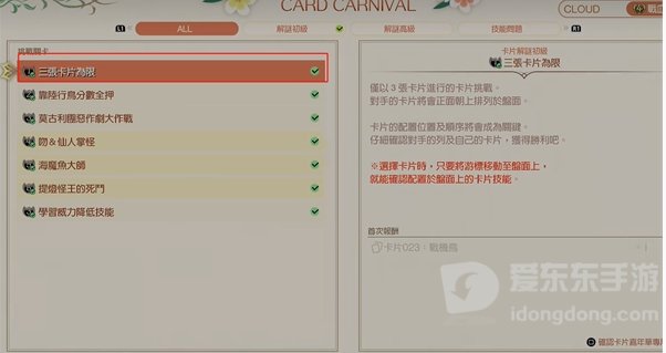《最终幻想7重生》卡片嘉年华攻略 FF7重生卡片嘉年华过法