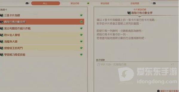 《最终幻想7重生》卡片嘉年华攻略 FF7重生靠陆行鸟分数全押过法
