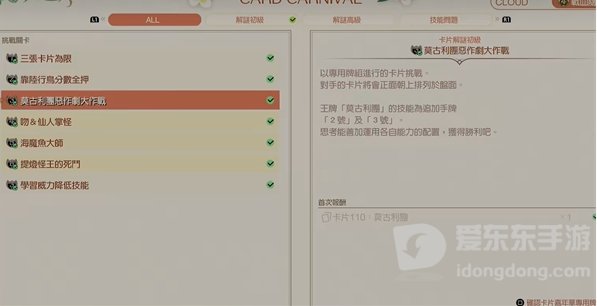 《最终幻想7重生》卡片嘉年华攻略 FF7重生莫古力团恶作剧大作战过法
