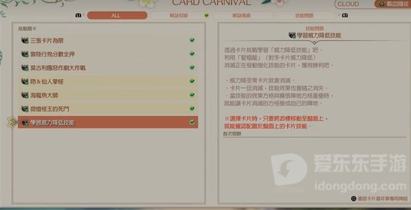 《最终幻想7重生》卡片嘉年华攻略 FF7重生学习威力降低技能过法