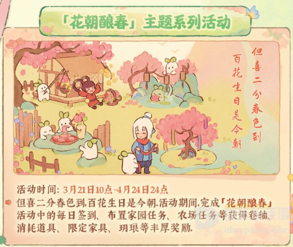 桃源深处有人家周年庆庆典活动怎么玩 周年庆主题系列活动介绍