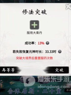 一念逍遥怎么突破大乘期 突破大乘期方法介绍