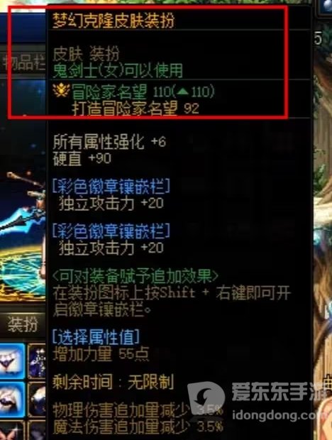 dnf新梦幻克隆皮肤跨界  预设装扮如何取消