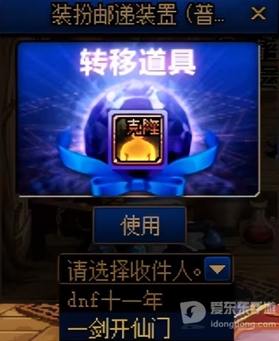 dnf新梦幻克隆皮肤跨界  预设装扮如何取消