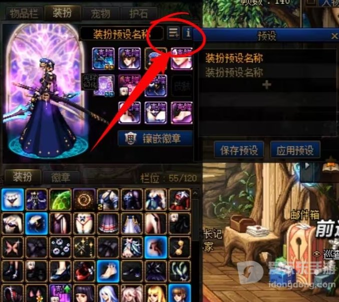 dnf新梦幻克隆皮肤跨界  预设装扮如何取消