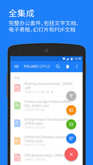 Polaris Office专业版