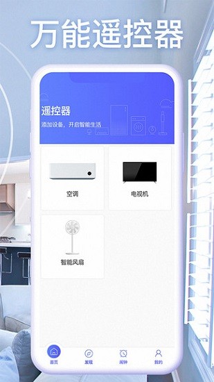 智能遥控app
