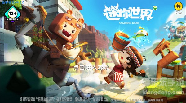 迷你世界0.44.2版本