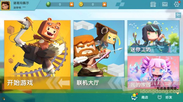 迷你世界0.44.2版本