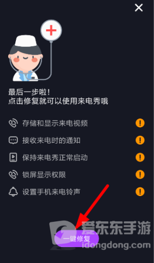 来电秀秀app